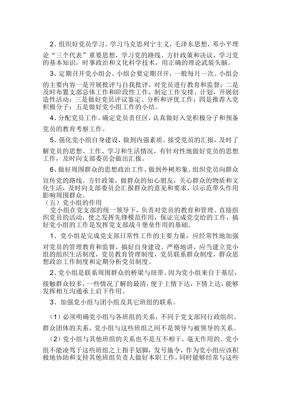 党小组的设立_第2页