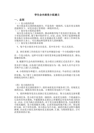 党小组的设立