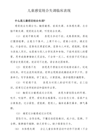 儿童感觉统合失调及家庭感统训练九十二种方法