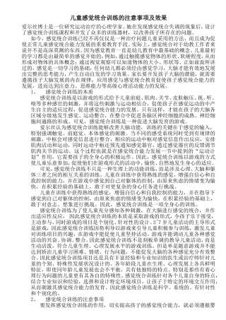 儿童感觉统合训练的注意事项及效果