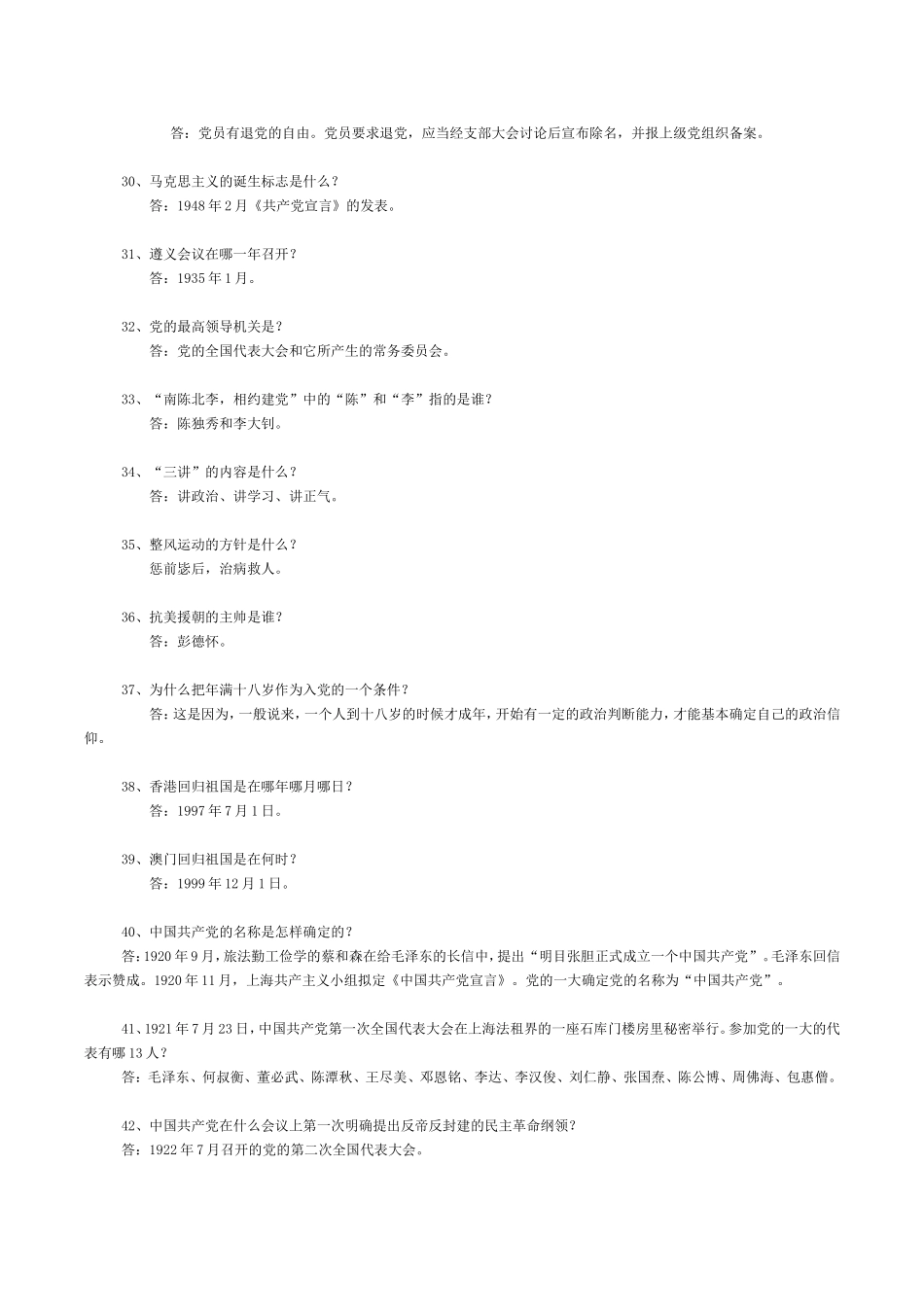 党的基本知识问答100题_第3页
