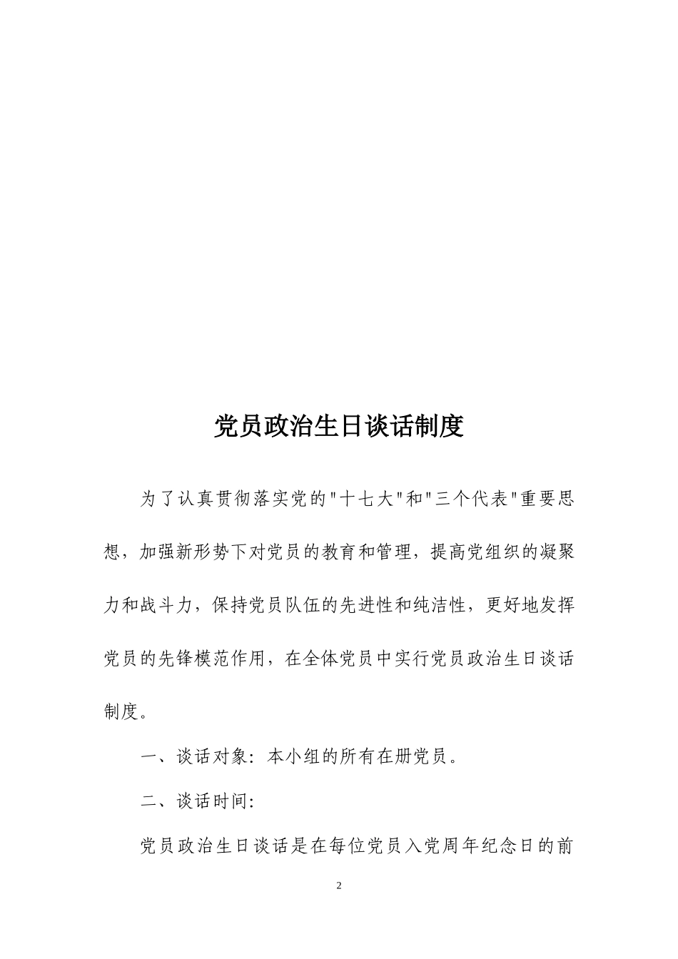 党小组各项工作制度_第2页