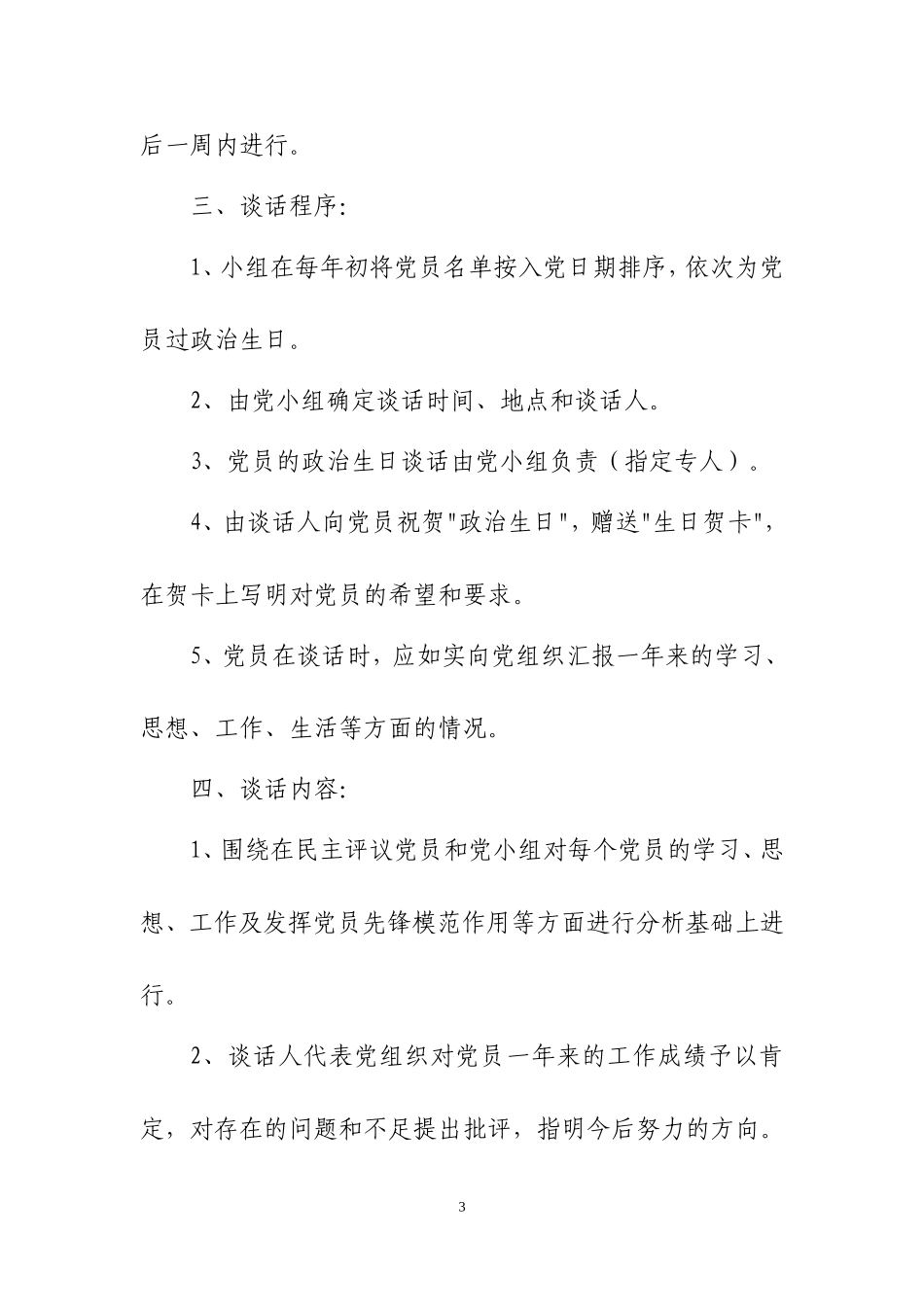 党小组各项工作制度_第3页