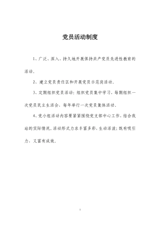 党小组各项工作制度