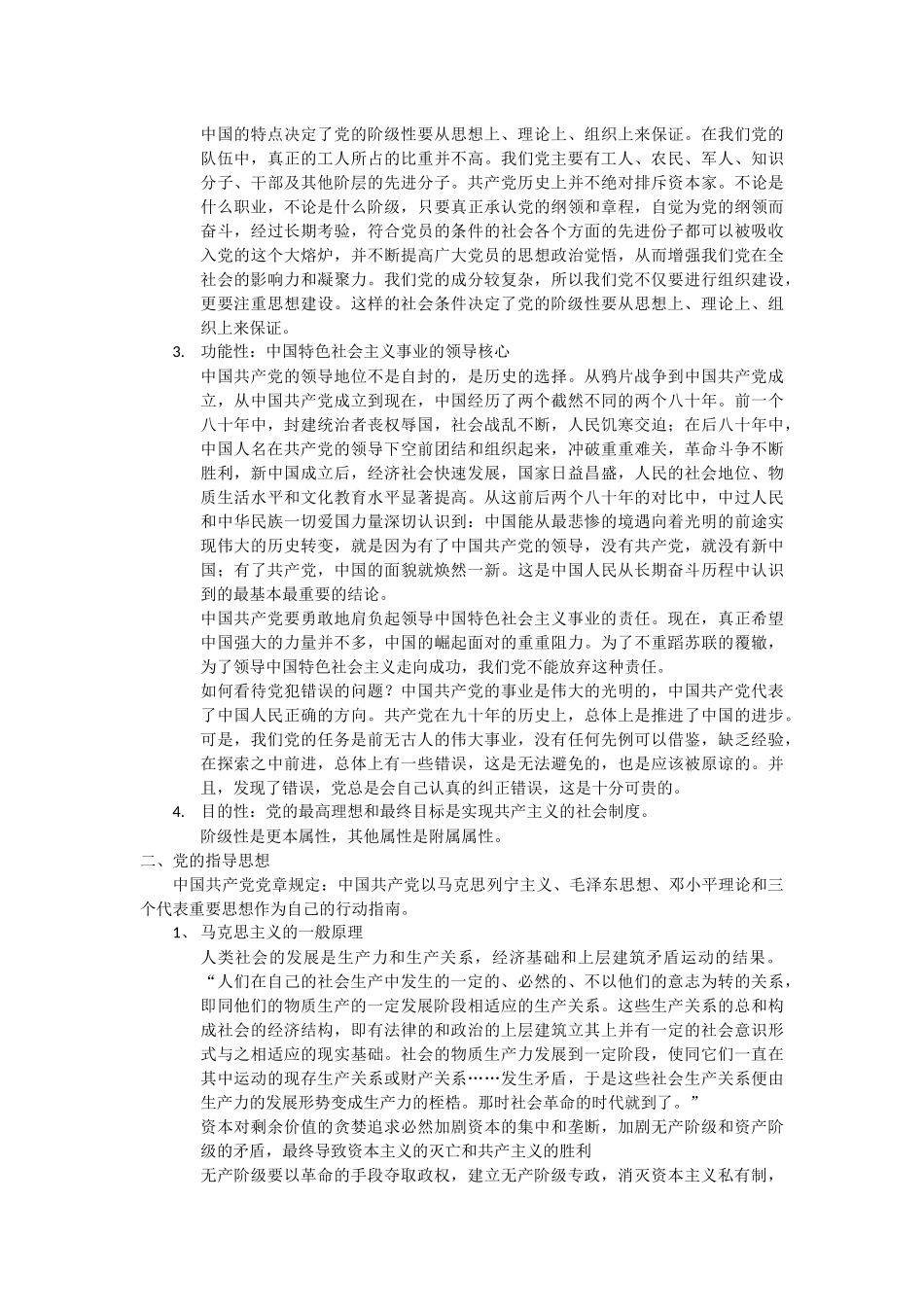 党的基本知识学习内容_第2页