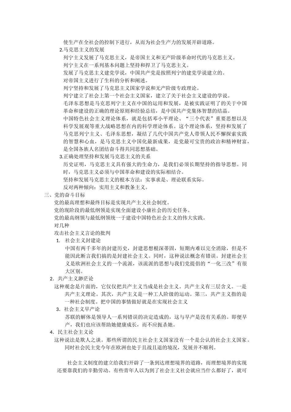 党的基本知识学习内容_第3页