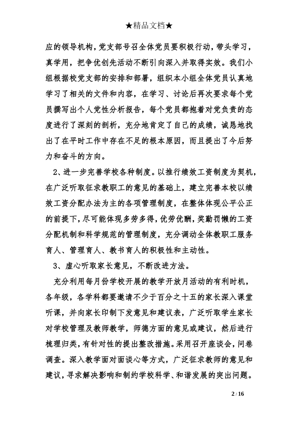 党小组工作总结_第2页