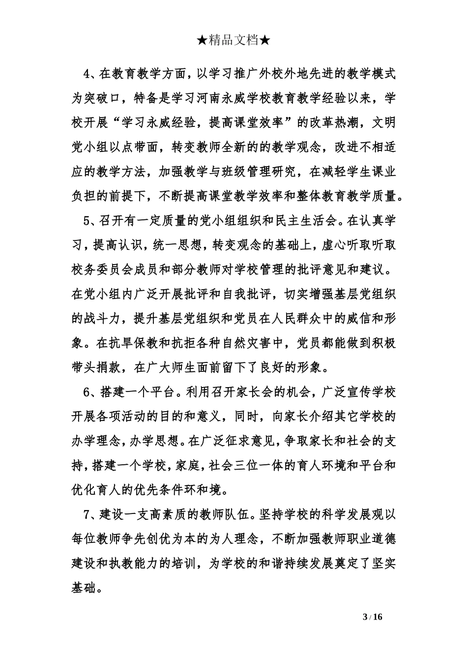 党小组工作总结_第3页