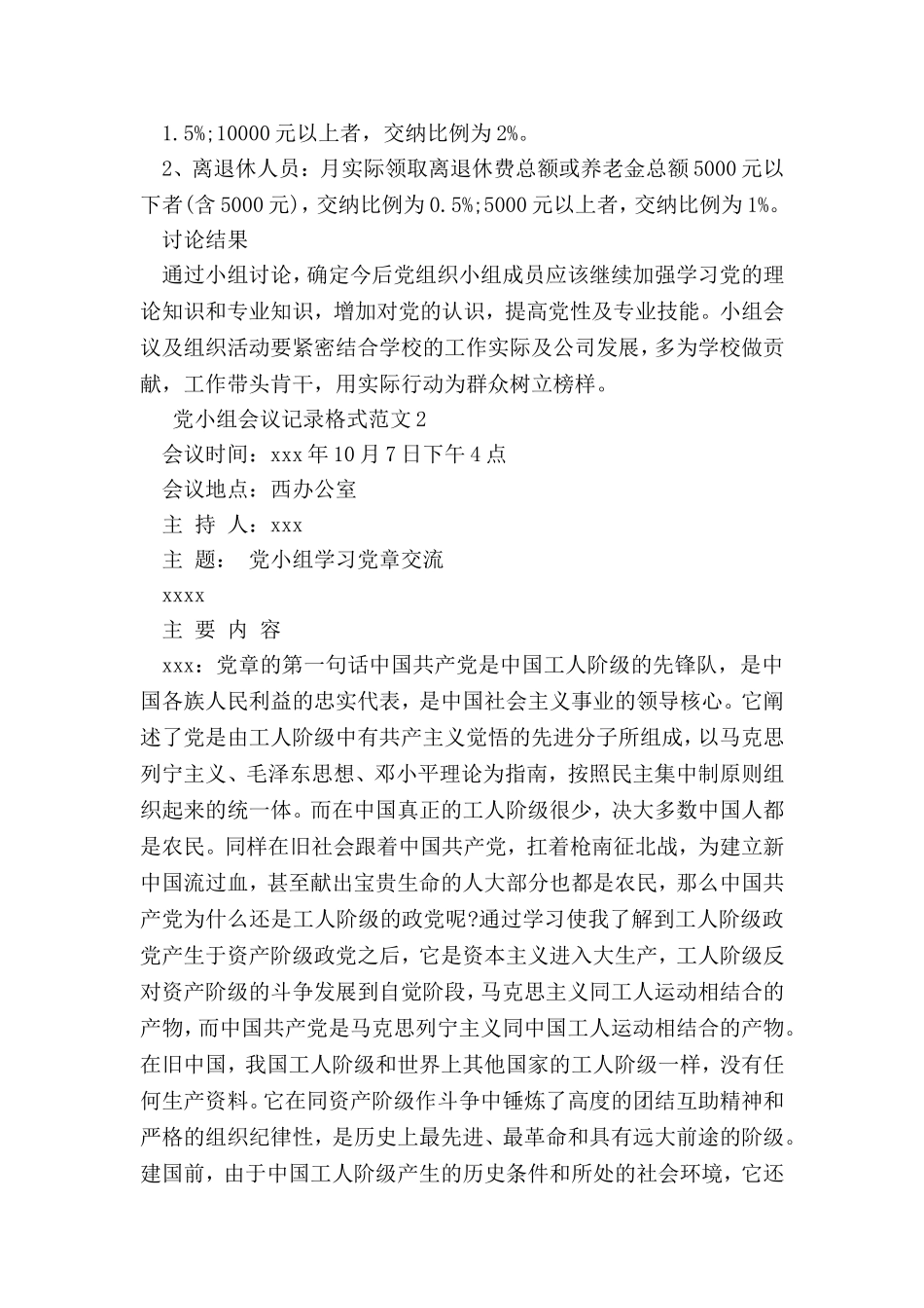 党小组会议记录格式范文_第2页
