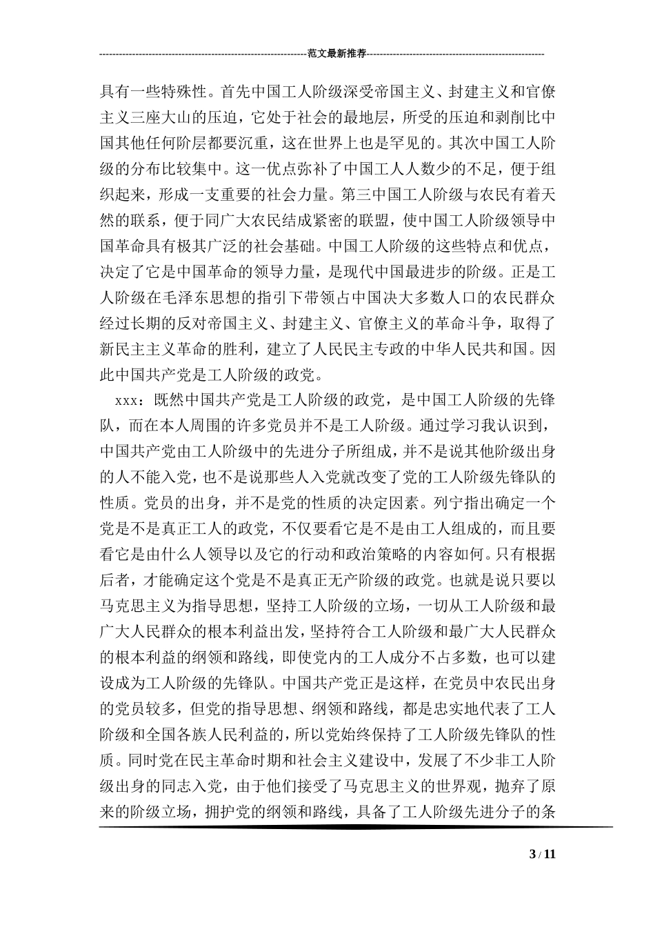 党小组会议记录格式范文_第3页