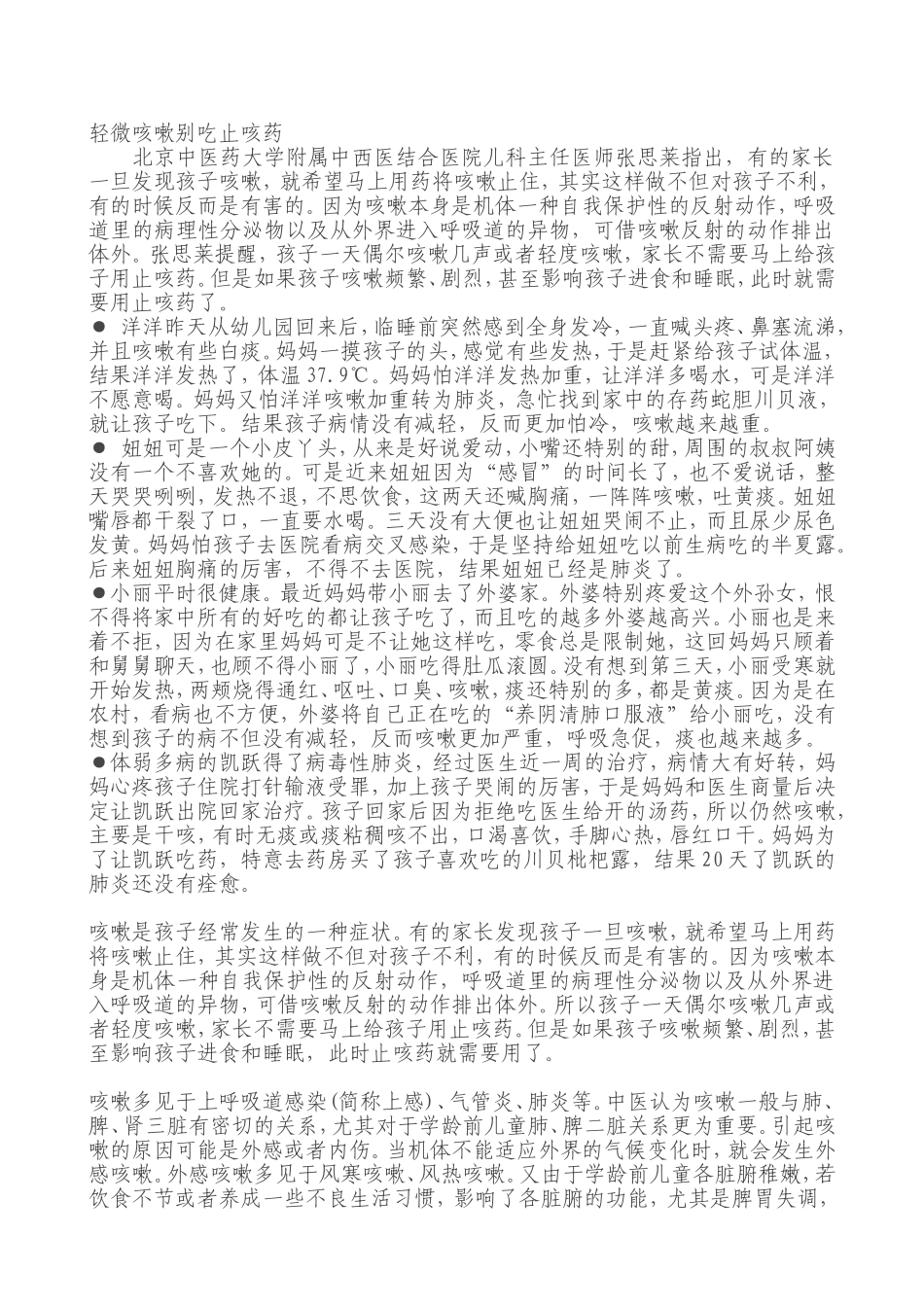 儿童感冒易用中成药汇总_第2页