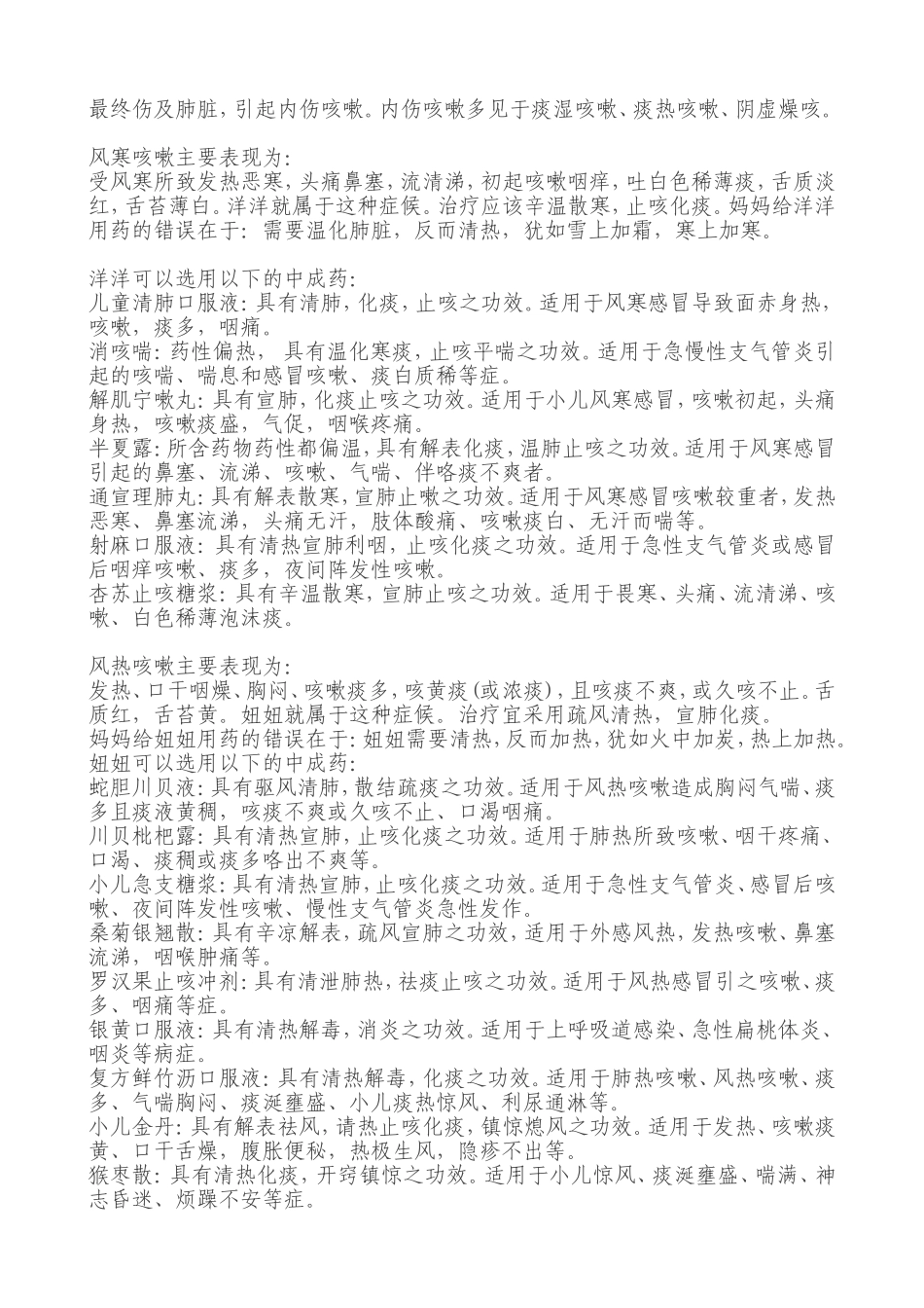 儿童感冒易用中成药汇总_第3页