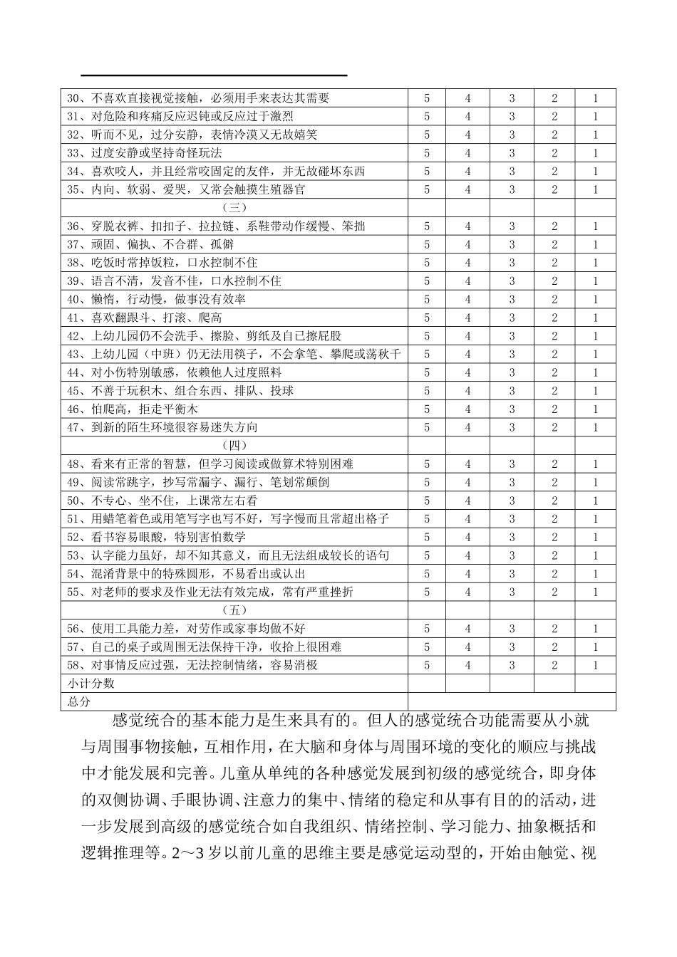 儿童感统发展评定量表_第2页