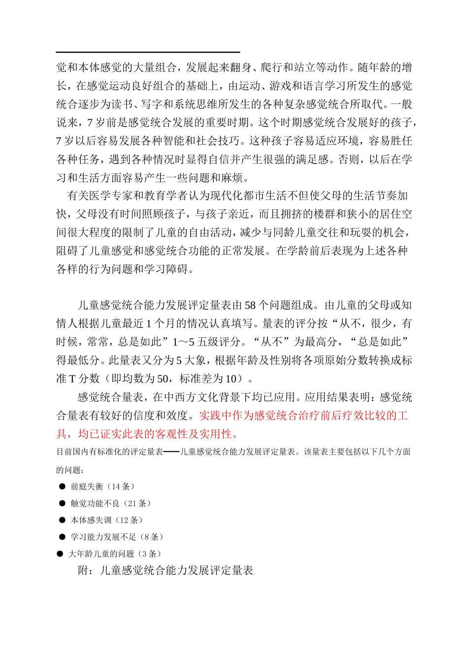 儿童感统发展评定量表_第3页