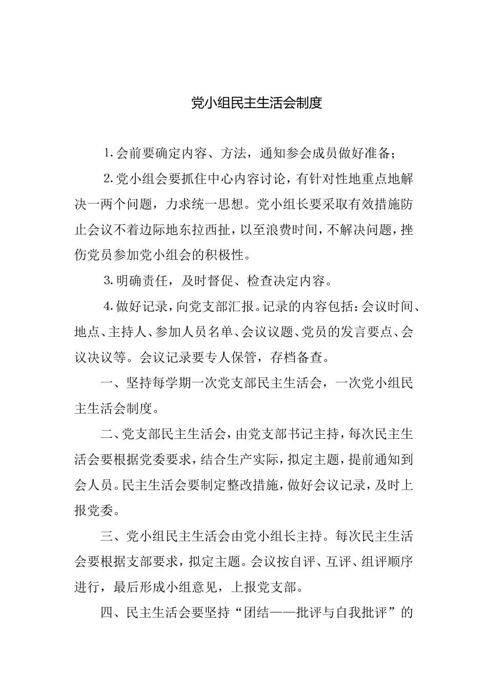 党小组会议制度_第2页