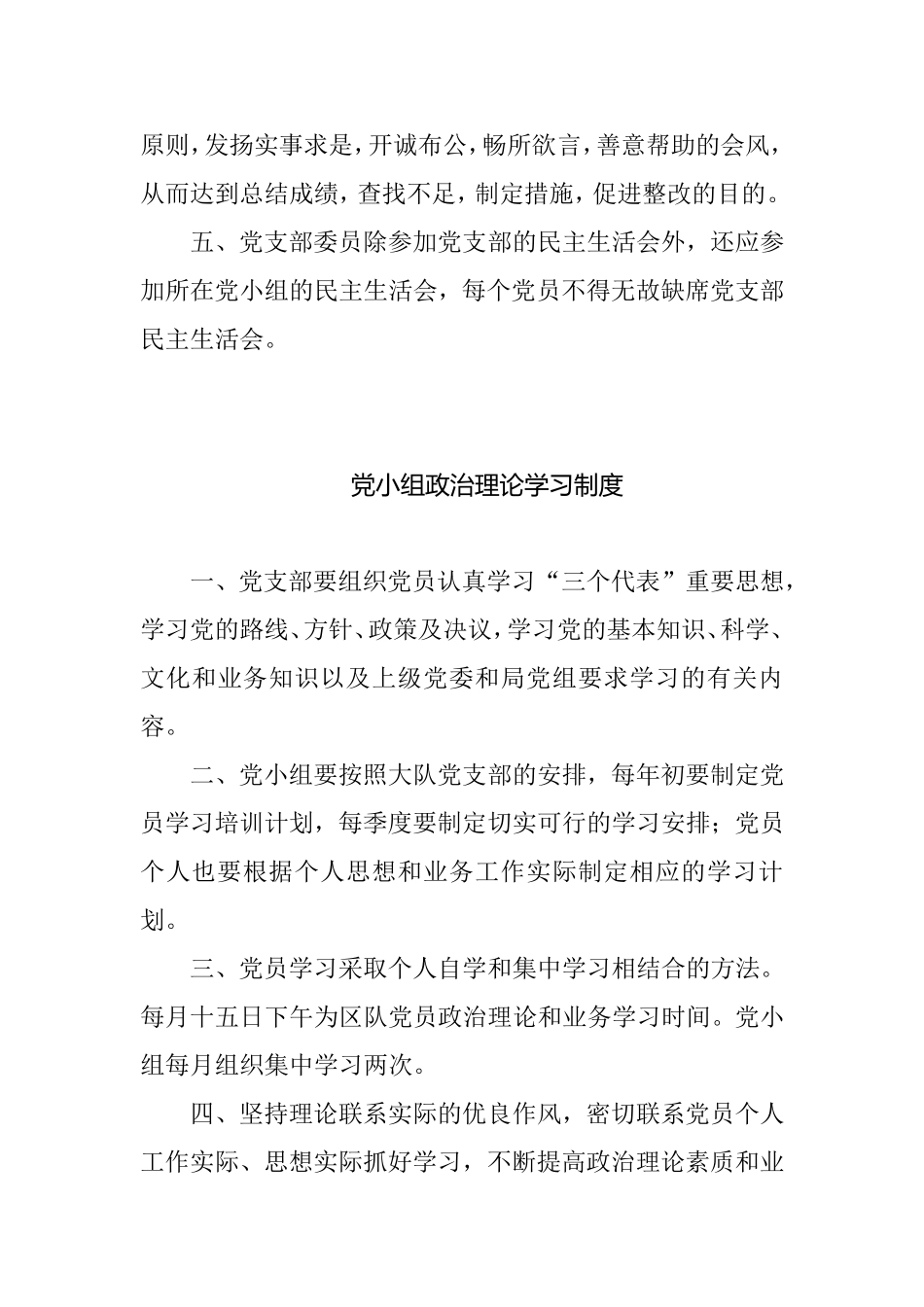 党小组会议制度_第3页