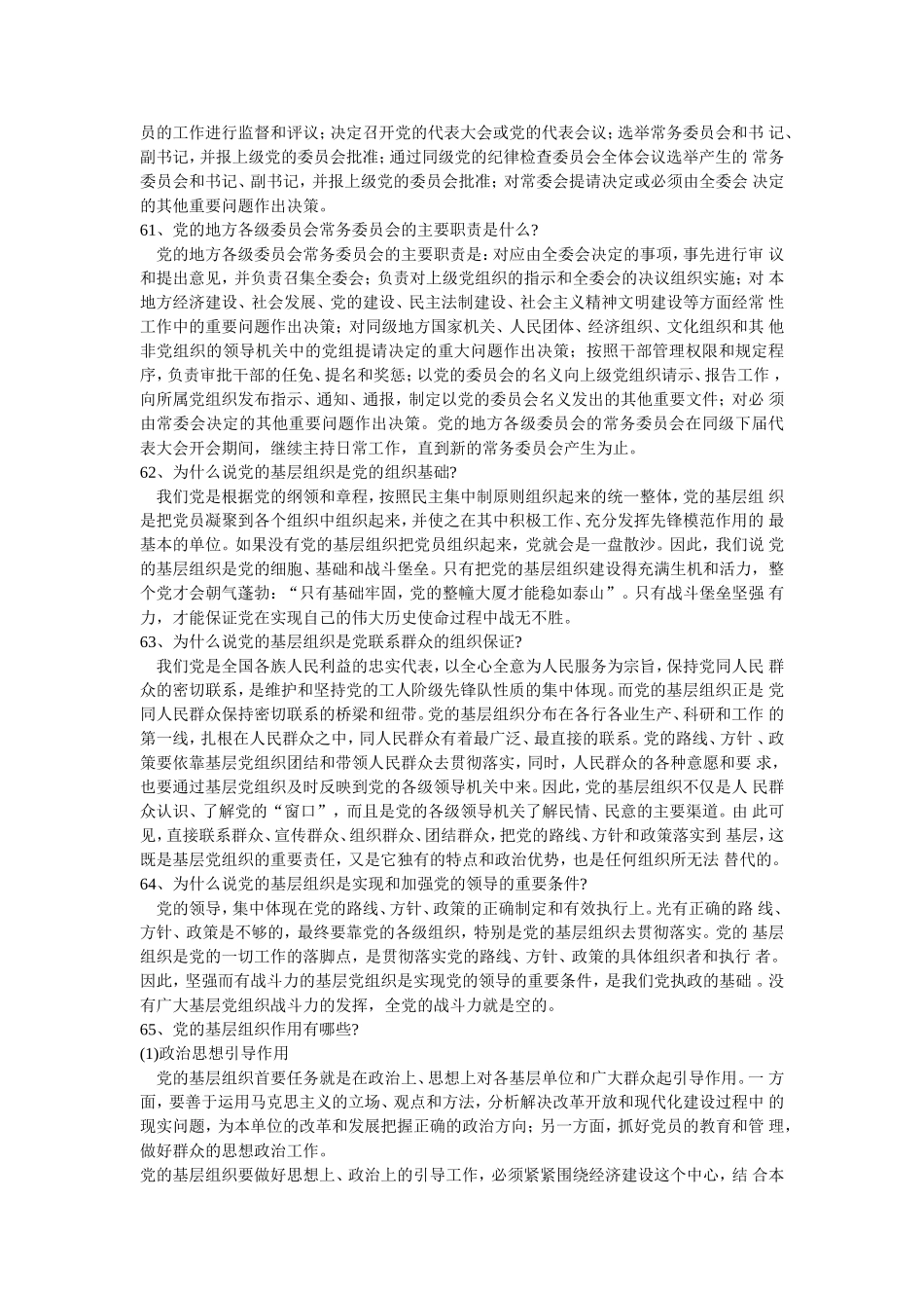 党的基层组织_第2页