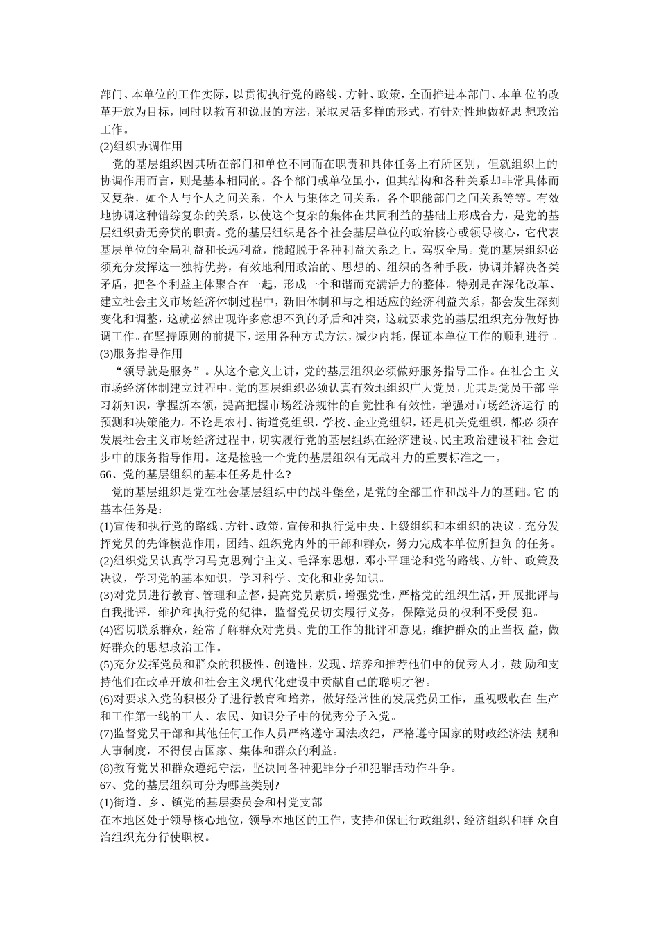 党的基层组织_第3页
