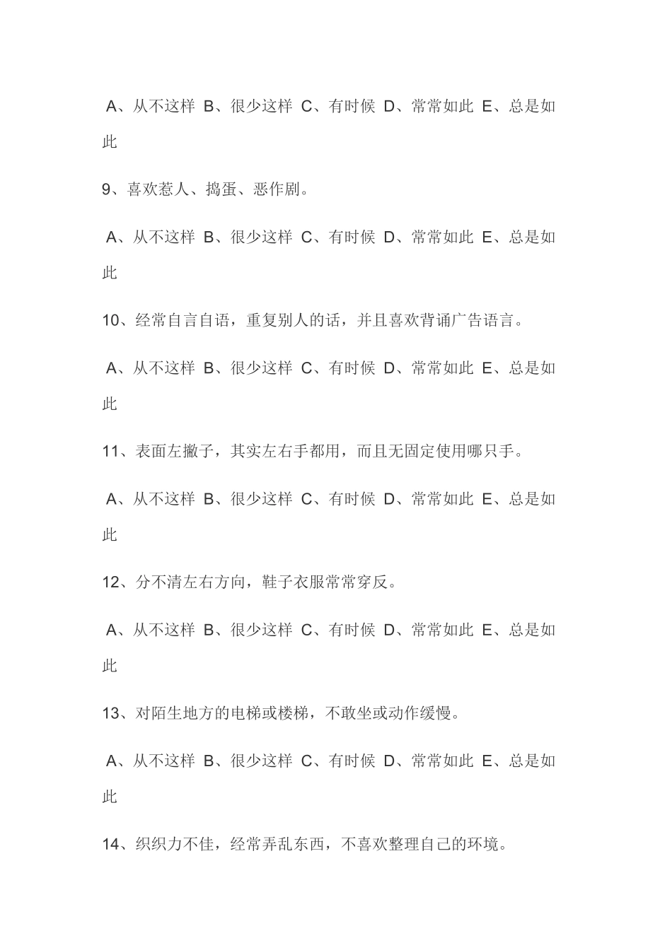 儿童感统能力发展评定量表_第3页