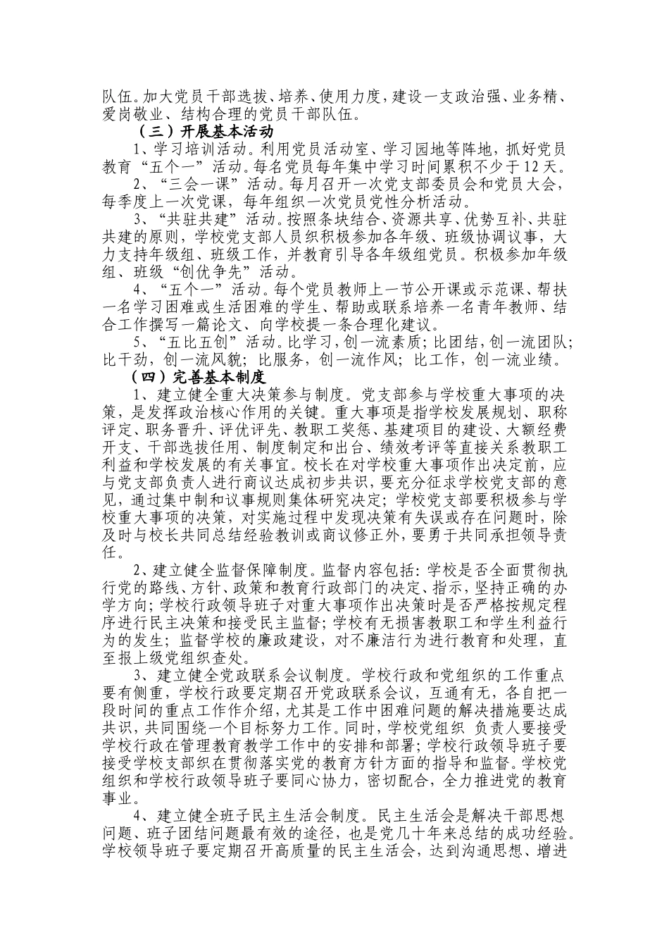 党的基层组织“五个基本”建设推进月活动实施方案_第2页