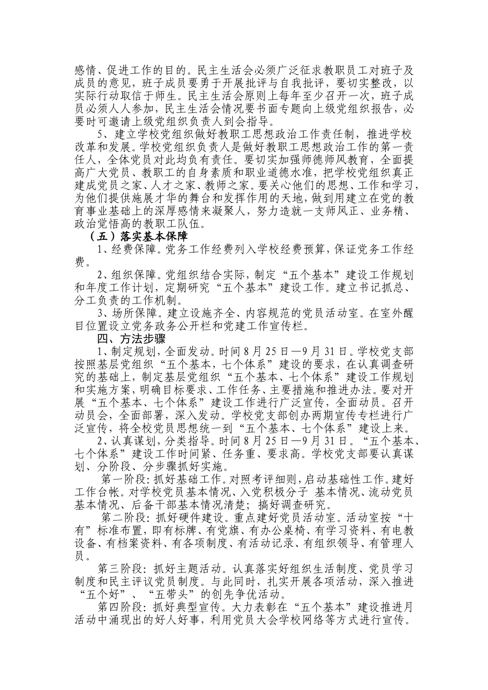 党的基层组织“五个基本”建设推进月活动实施方案_第3页