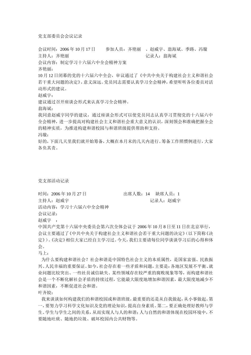 党小组会召开方法_第1页