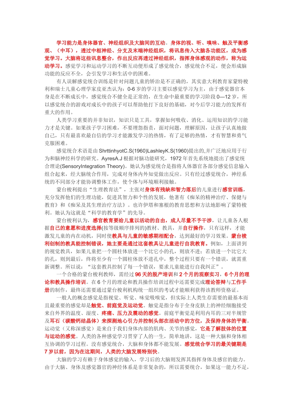 儿童感统训练大全(蒙氏教学法)_第1页