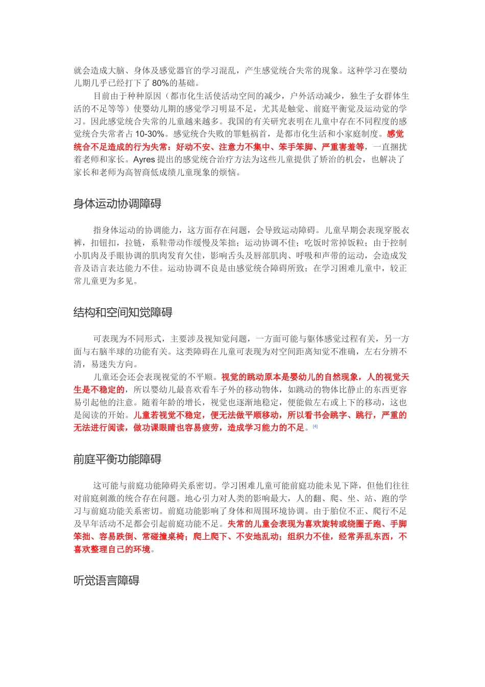 儿童感统训练大全(蒙氏教学法)_第2页