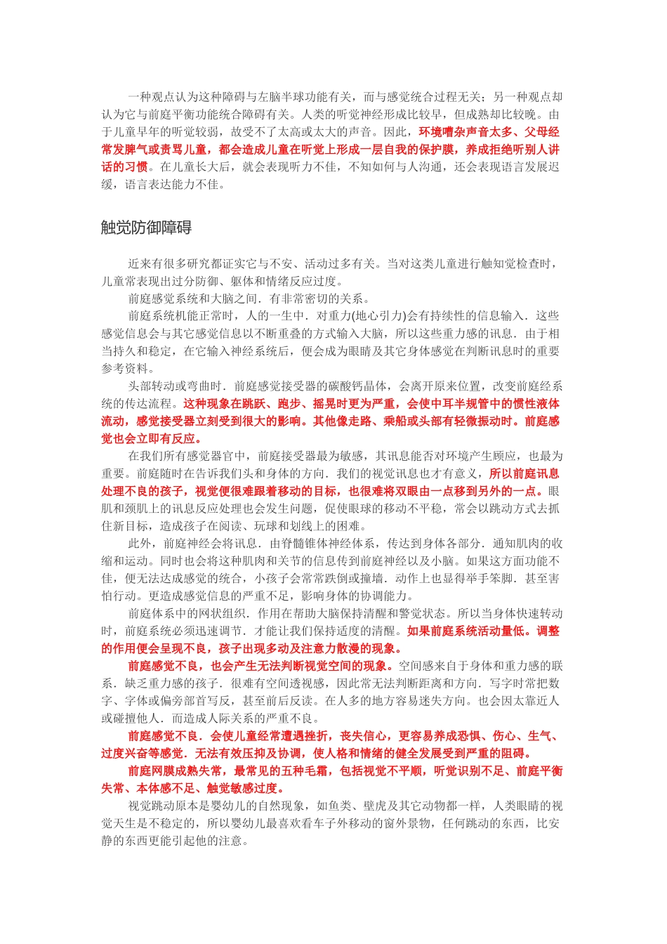 儿童感统训练大全(蒙氏教学法)_第3页