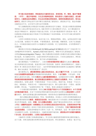 儿童感统训练大全(蒙氏教学法)