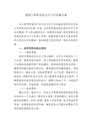 党的基层组织党务公开工作实施方案