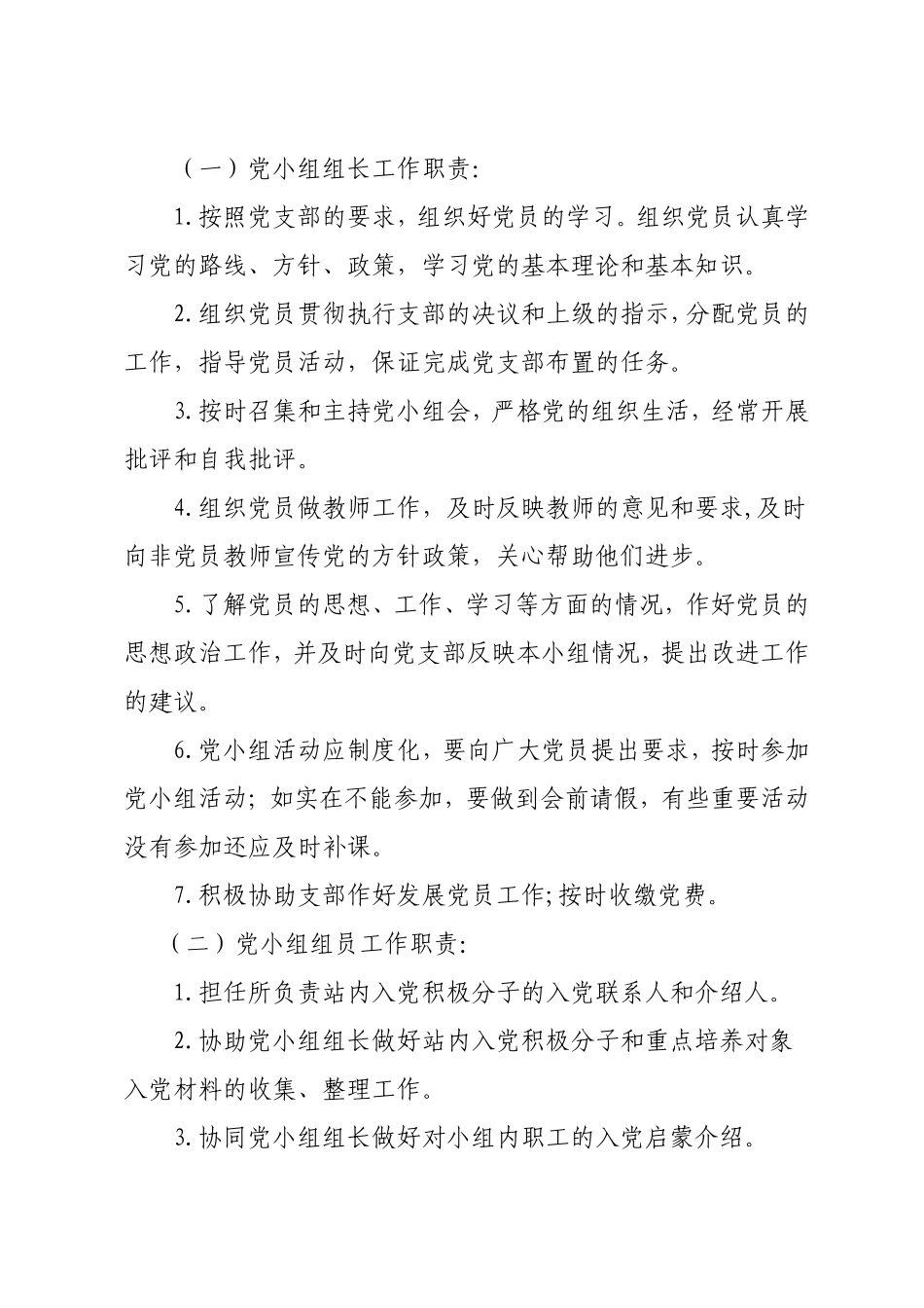 党小组活动制度_第2页