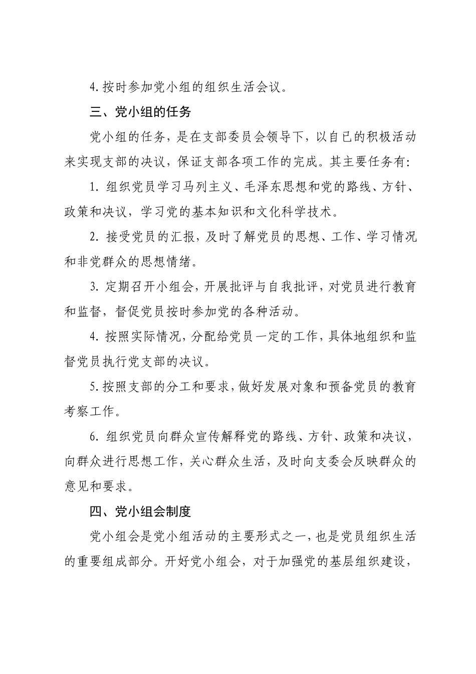 党小组活动制度_第3页
