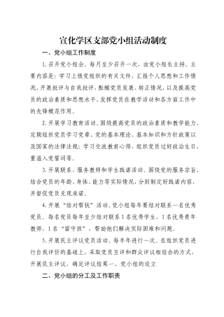 党小组活动制度