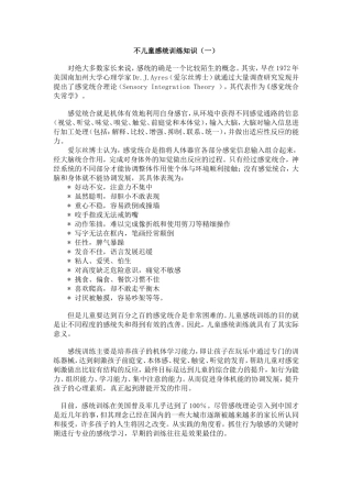 儿童感统训练知识