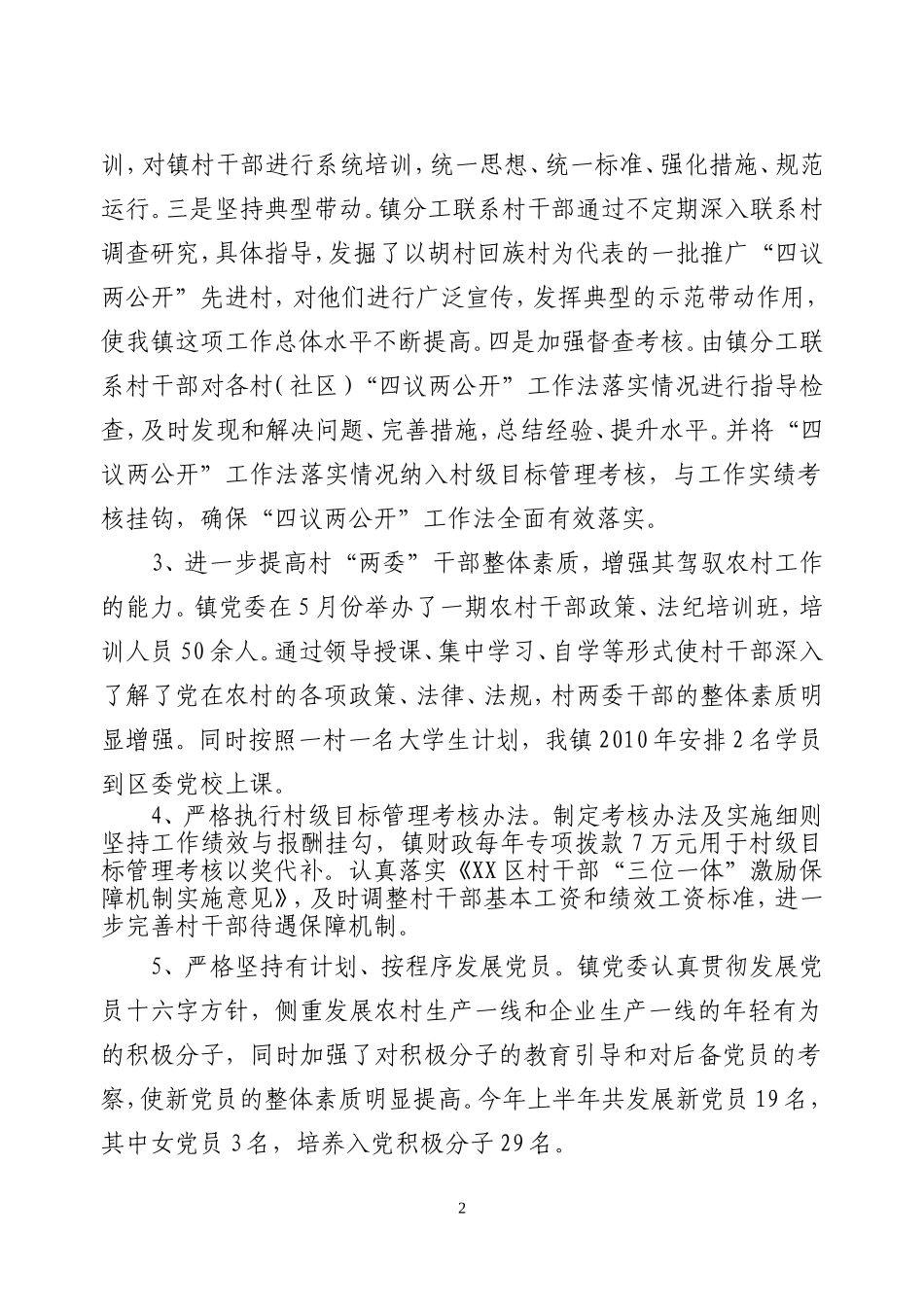 党的基层组织建设半年工作汇报_第2页