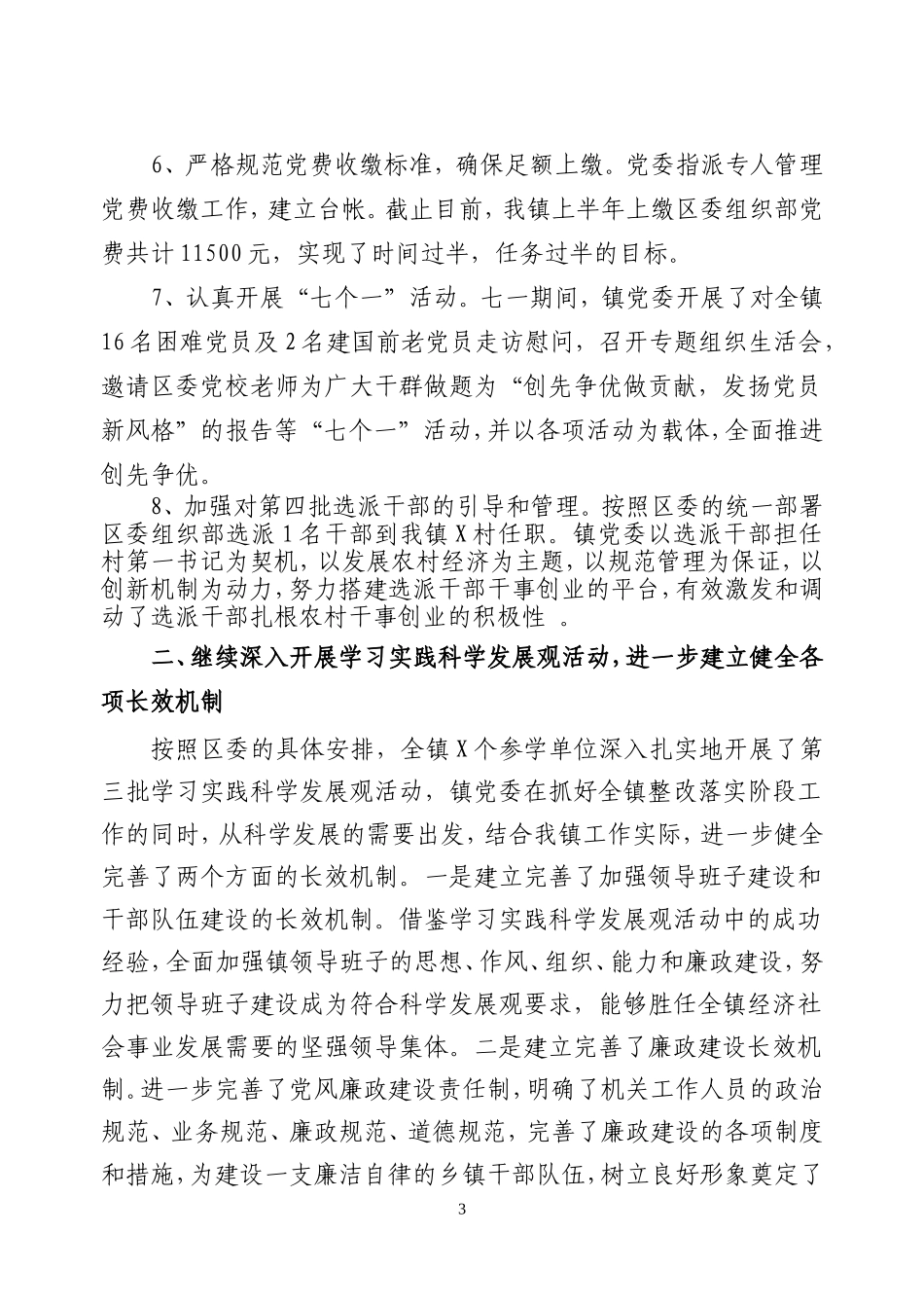 党的基层组织建设半年工作汇报_第3页