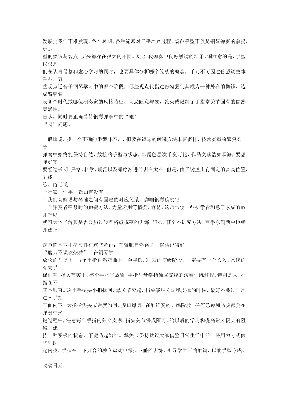 儿童钢琴弹奏中基本手型形成的一些建议[1]_第2页