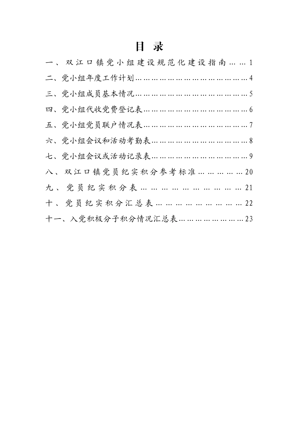 党小组建设台账2018年度_第3页