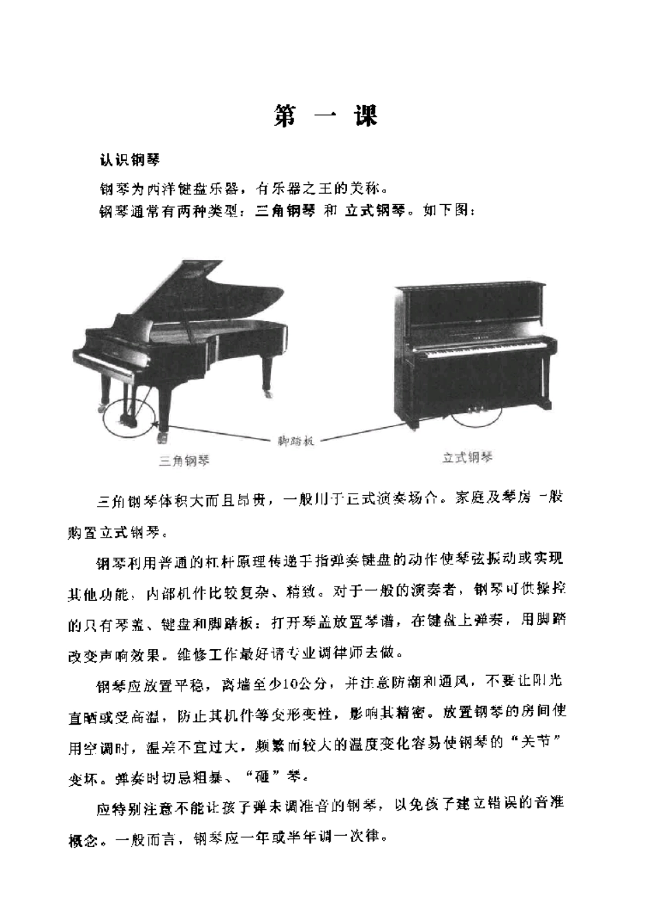 儿童钢琴教程(钢琴课知识点)_第2页
