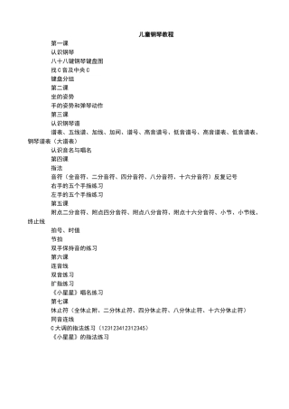 儿童钢琴教程(钢琴课知识点)