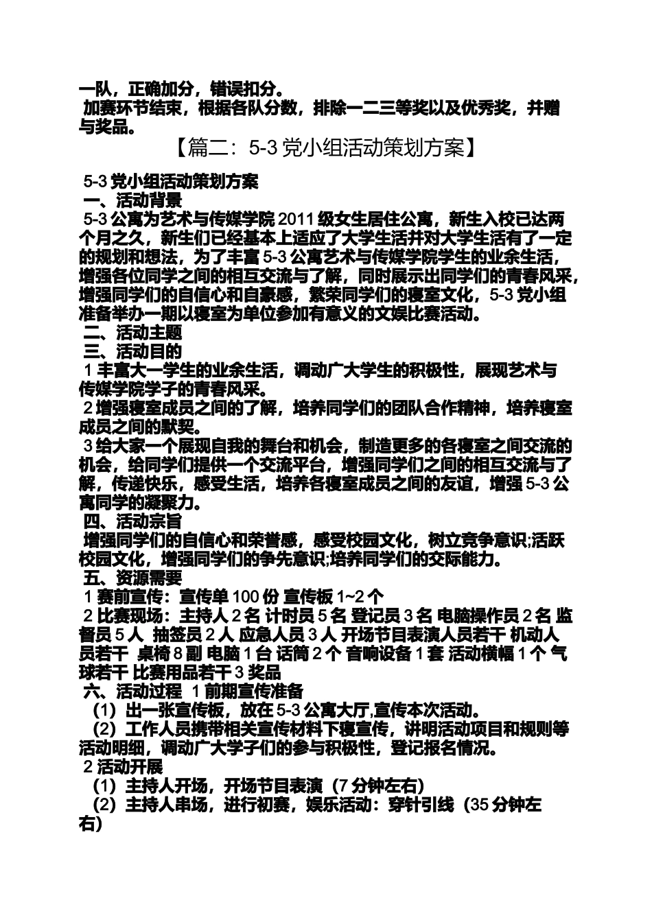 党小组竞赛活动方案_第2页