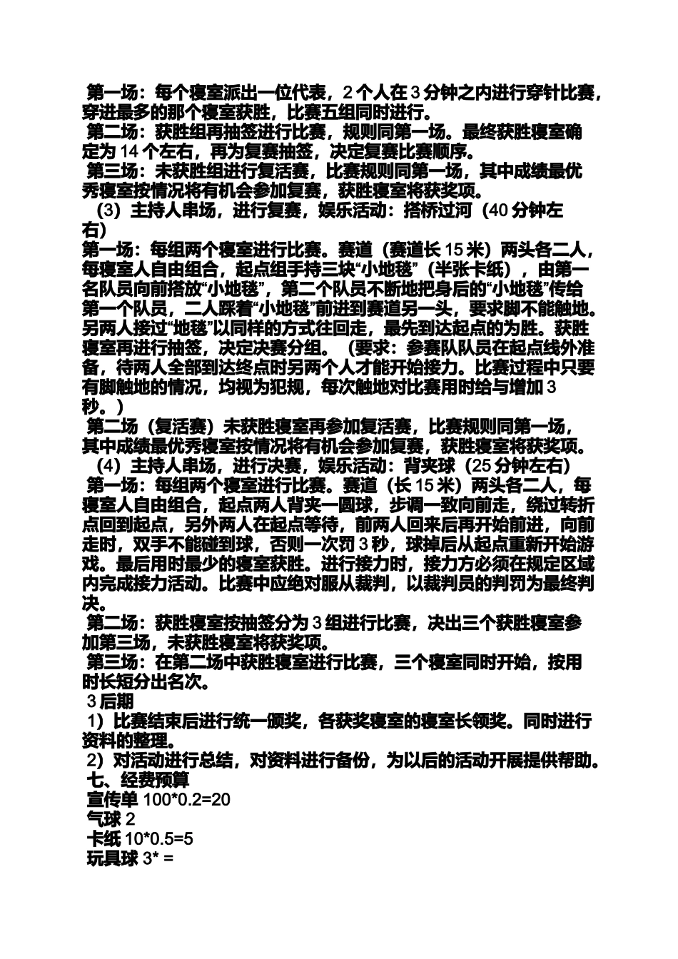 党小组竞赛活动方案_第3页