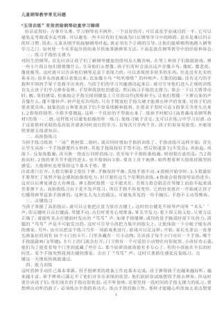 儿童钢琴教学常见问题