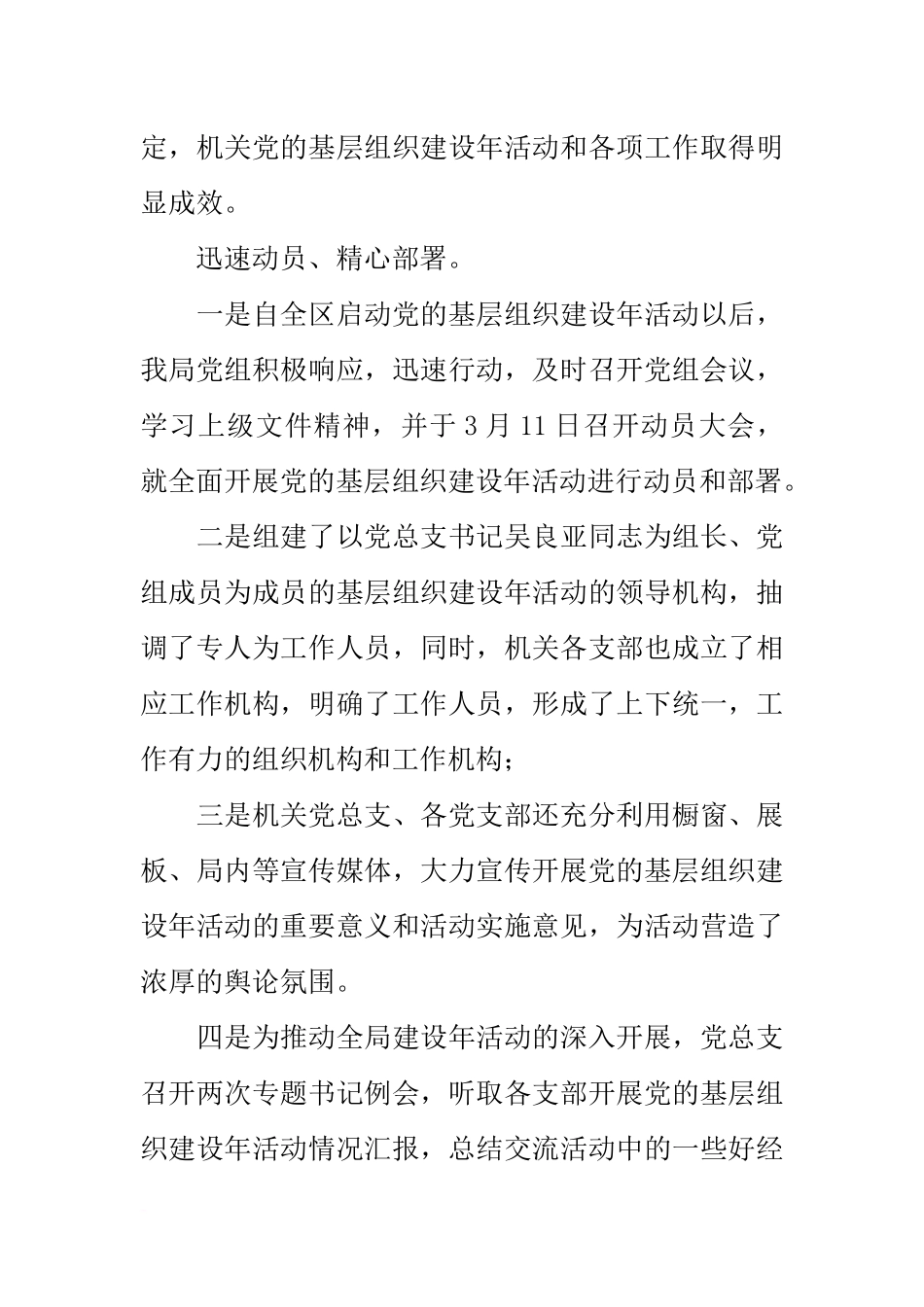 党的基层组织建设年活动总结_第2页