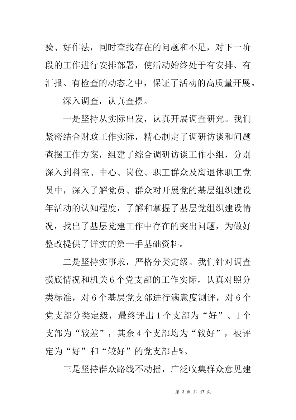 党的基层组织建设年活动总结_第3页