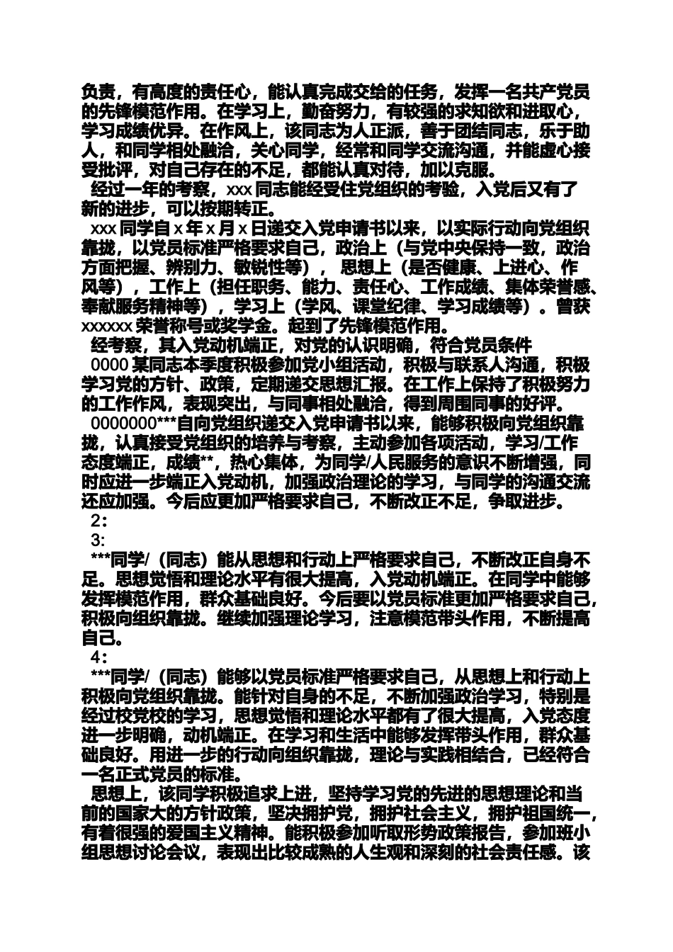 党小组考察鉴定意见_第2页