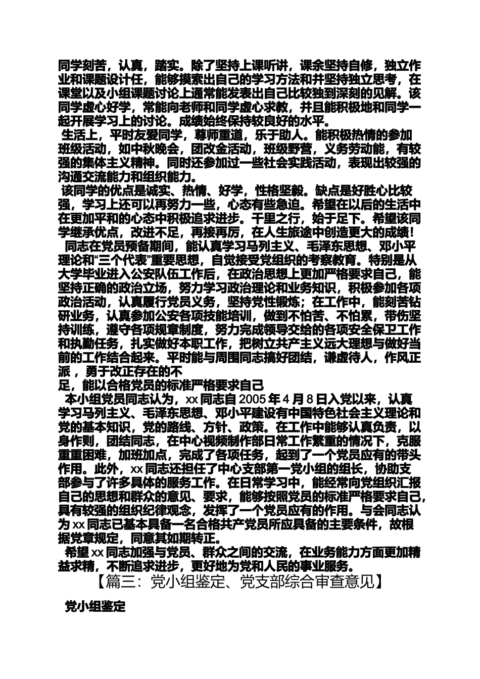 党小组考察鉴定意见_第3页