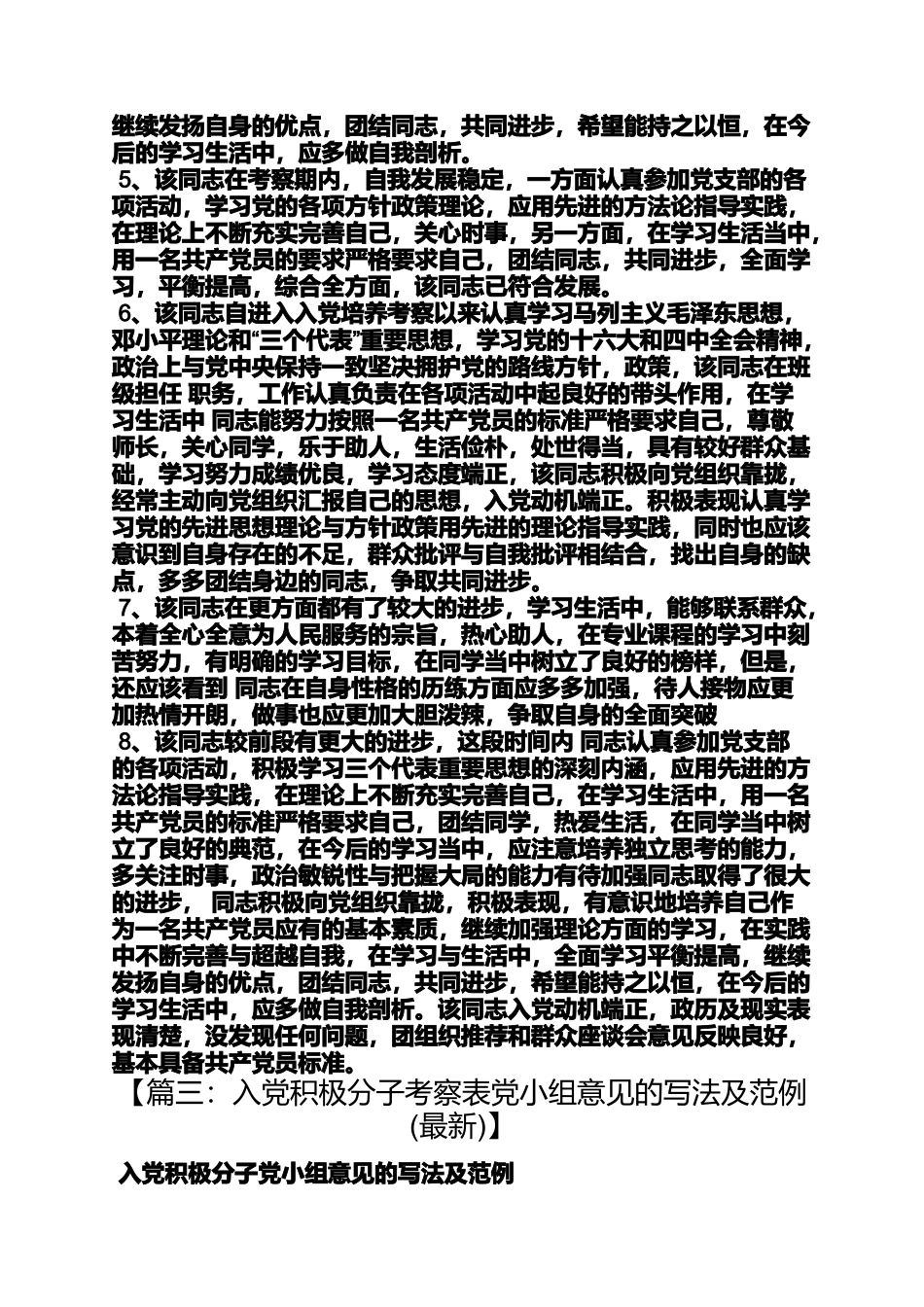 党小组考察意见_第3页