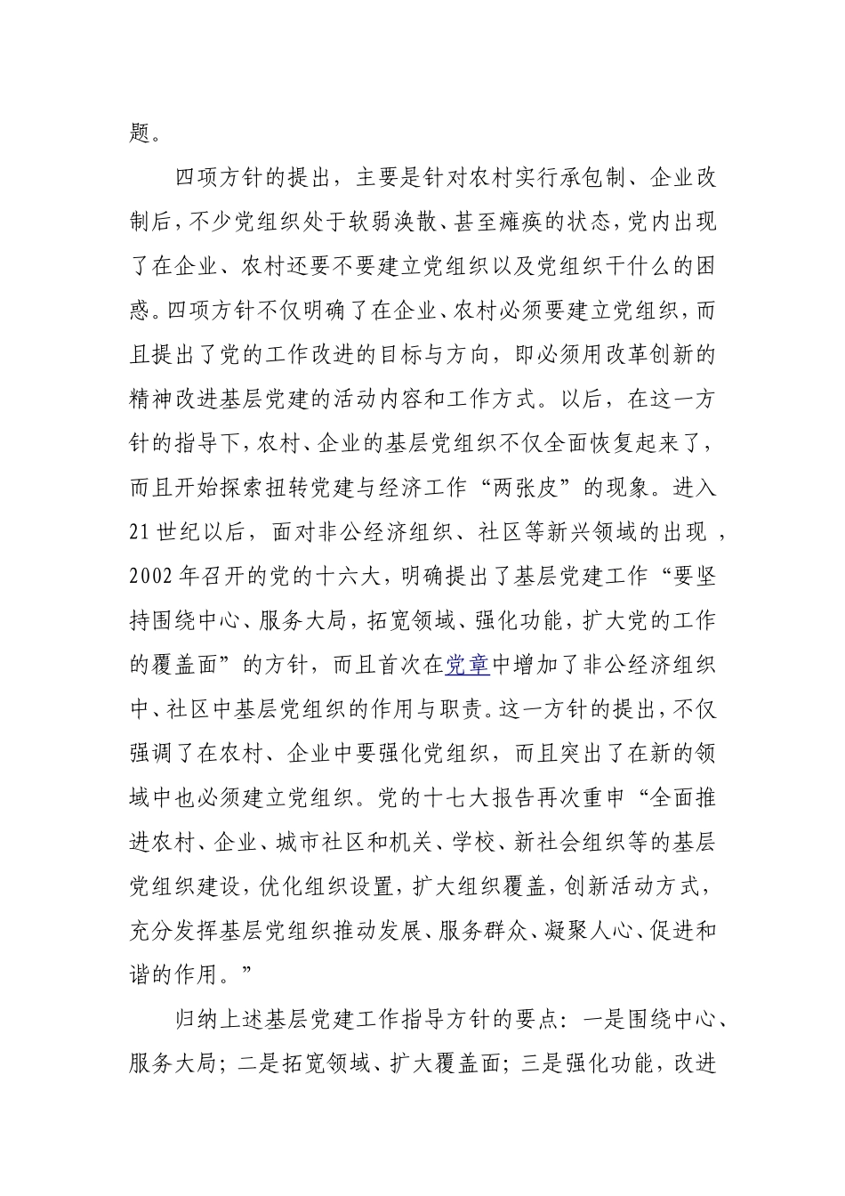 党的基层组织建设三十年_第2页